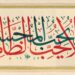Yüzyıllardır Süren Bir Sanat: Hüsn-i Hat Sanatı